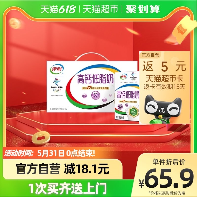 63.9亓【伊利】下单返5猫卡，实际到手58.9亓高钙低脂纯牛奶250ml*24盒(aRSr2lF1l4g)/