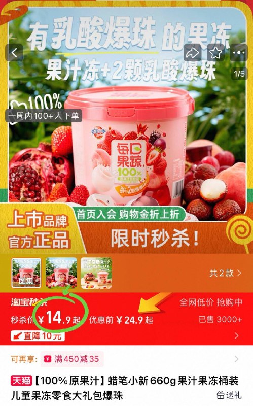 淘宝秒杀❗14.9元蜡笔小新每日果蔬果冻660gQ弹 屯着平时当小零食吃6种爆款水果口味 好吃过瘾-9/13OW4pCM6Nl// AA11