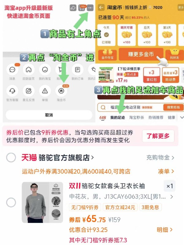 1骆驼圆领套头卫衣💰65.7【骆驼官方旗舰店】-商品右上角3个点，选淘金币再选 我的足迹-找到商品拍下叠淘金币+楼上消费券价才成立