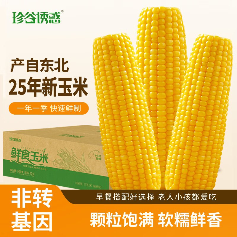 珍谷诱惑 黄糯玉米 2.4kg/12支