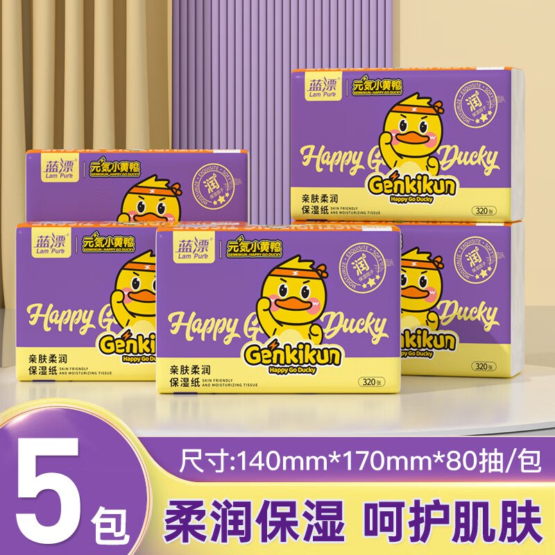 7.98元 蓝漂乳霜纸4层 80抽*5包