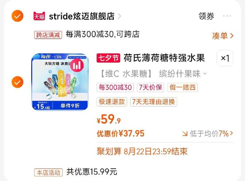 2.凑单商品 也加购物车1件)mlWTdwBS4zj)/ CZ00把两个商品一起【提交付款】然后单独把凑单商品【退款】荷氏水果薄荷糖20条  37💵