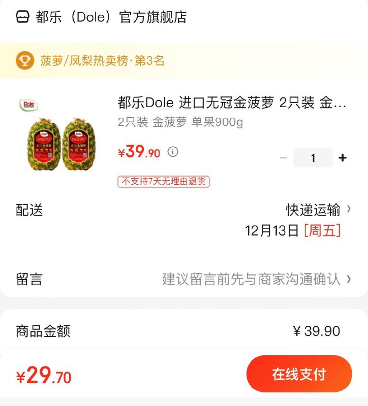 领39-10券 拍下29.9亓