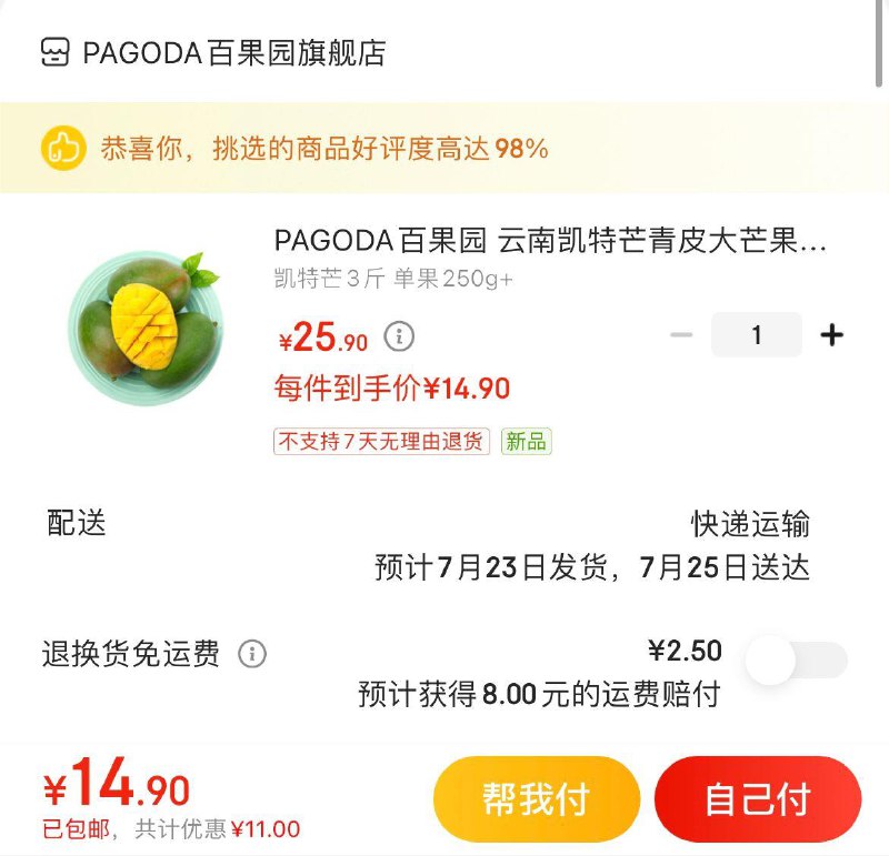 14.9亓  百果园凯特芒3斤拍5斤选项到手19.9亓