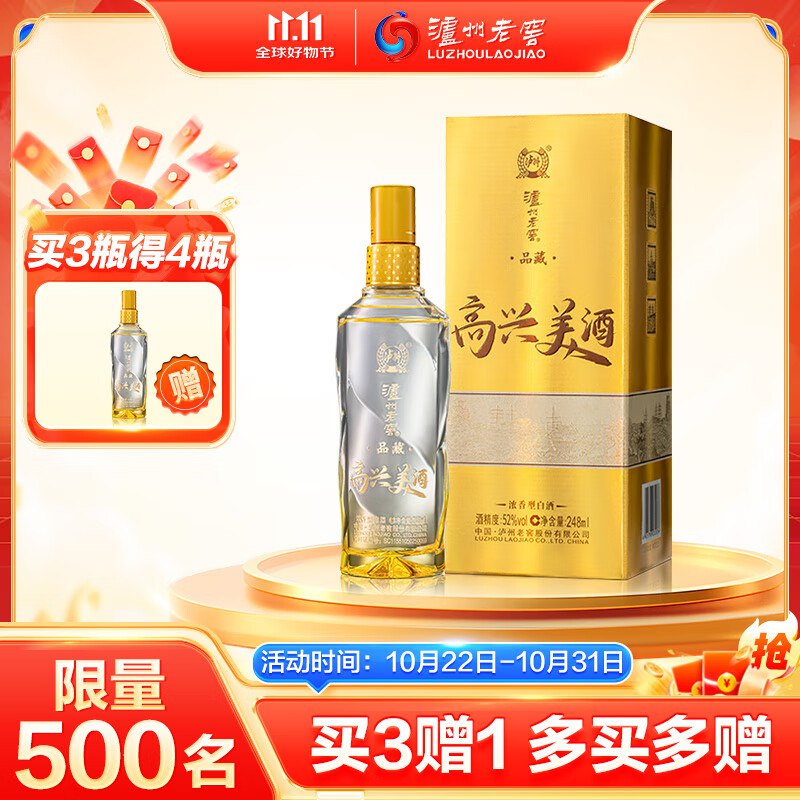 【自营】泸州老窖 高兴美酒品藏52度 浓香型白酒248ml/瓶
