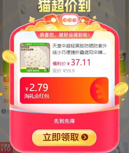 2.79礼金37.11元 猫超包邮天堂伞超轻黑胶防晒防紫外线晴雨伞：/
