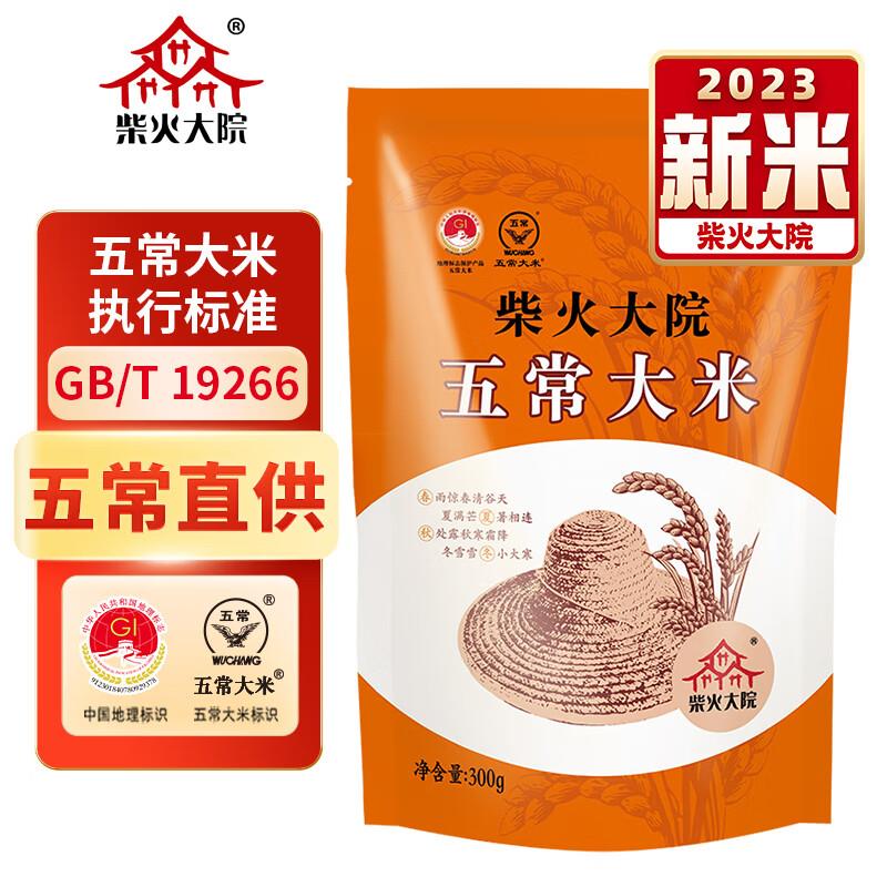 1亓，柴火大院 五常大米 300g