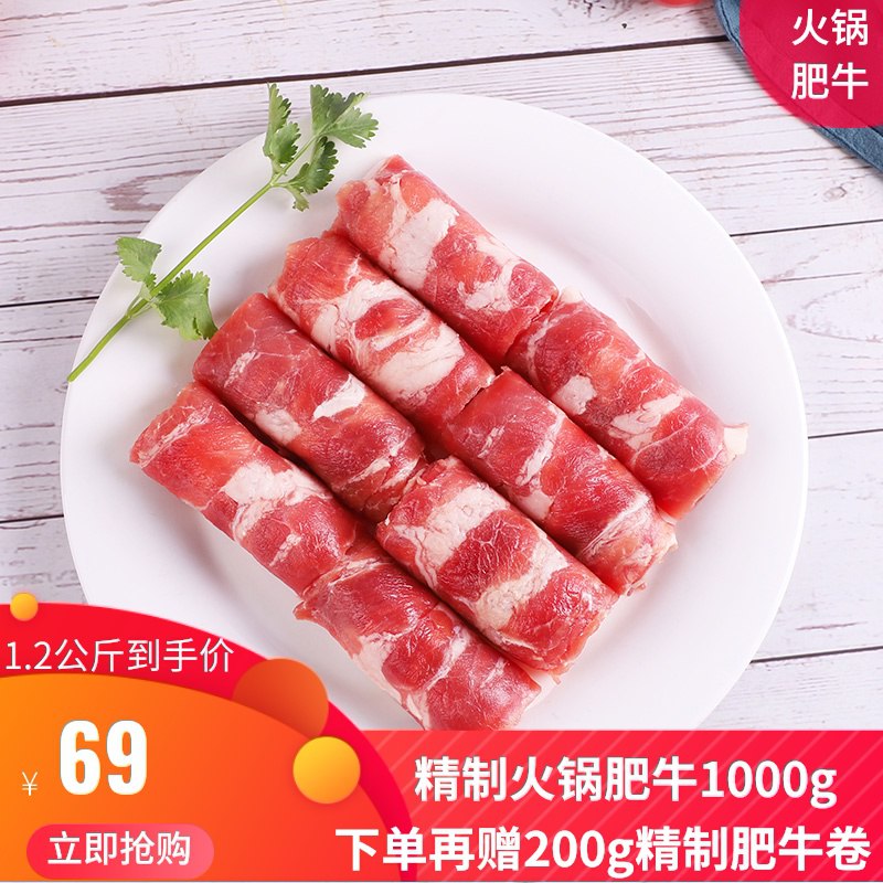 ①领券加购车1件伊赛精品肥牛卷1200g  (mxrWcXlUuVu)  ②领商品下300-30购物券