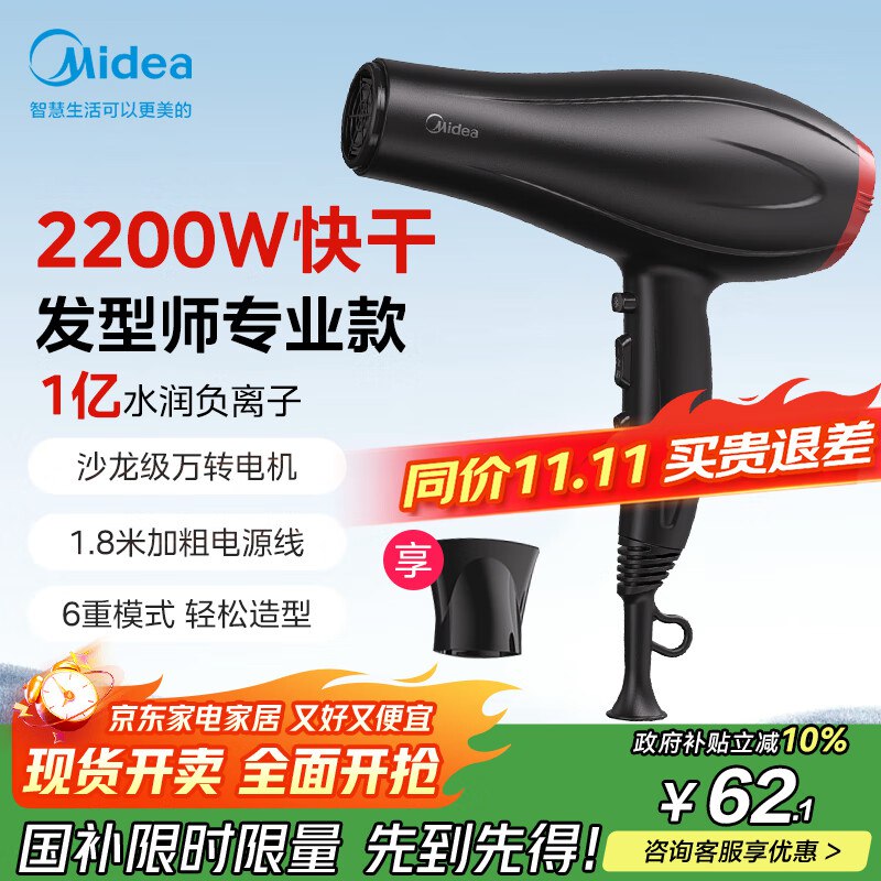 美的（Midea）1亿负离子吹风机2200W