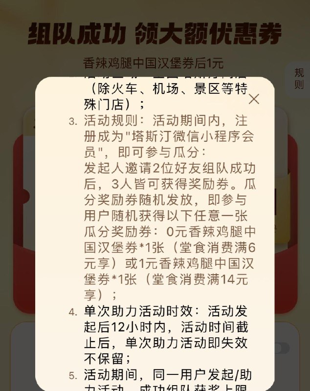 吱付宝 塔斯汀小程序3人组团 可领汉堡券