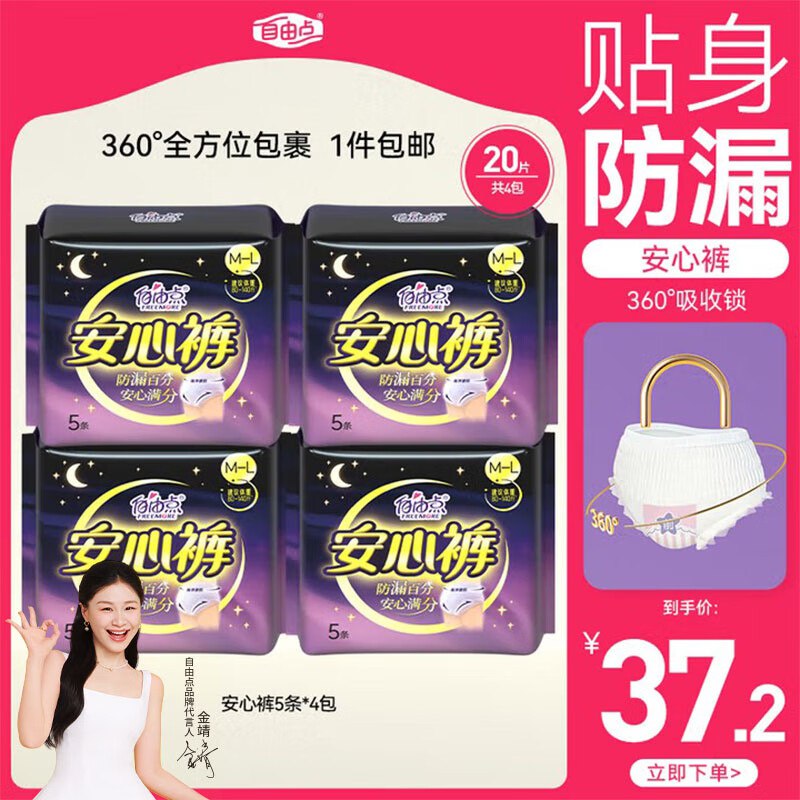 才0.7/条！超级Bug忦~手漫无！！【自营】自由点 超薄夜用安睡裤 20条