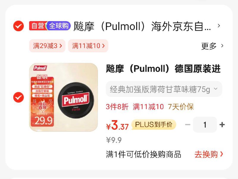 用母婴10奍飚摩Pulmoll经典加强版薄荷甘草味糖75g凑后4叠省省卡更低
