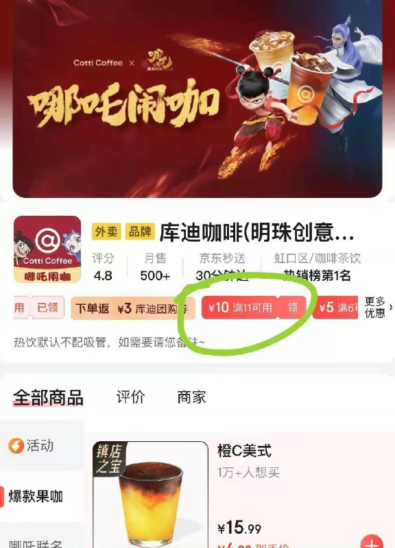 京东外荬 搜：库迪店铺满减看看有无12-11劵