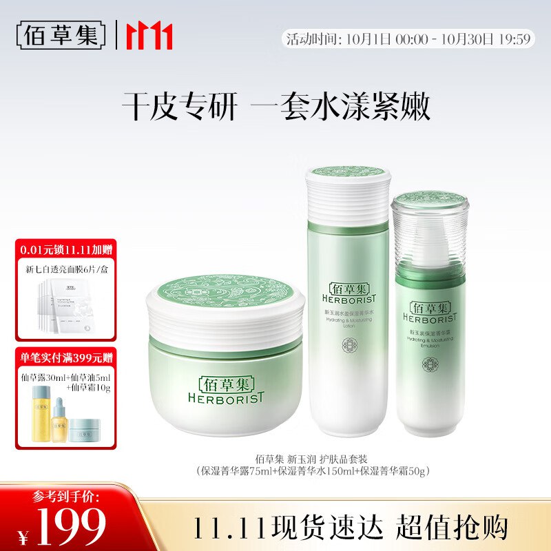 5积分可以换美妆199-100卷