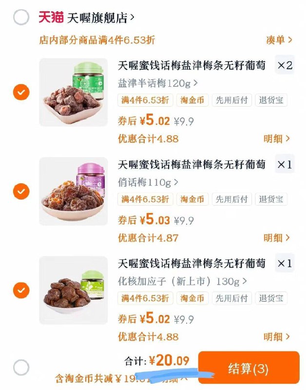 拍4件💴𝟐𝟎.𝟖❗折5.2/罐❗️【天喔】酸甜蜜饯话梅14味-酸甜又开胃🤤有新品快试试9/Ut7GfYfpXNC// AA11  ---每日红包 u.jd.com/0apPWo4