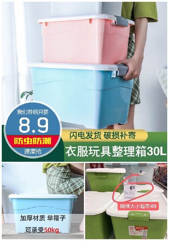 【青芝堂】环保防潮收纳箱（38cm*28cm*23cm）原价18.9元【券后8.9元】包邮