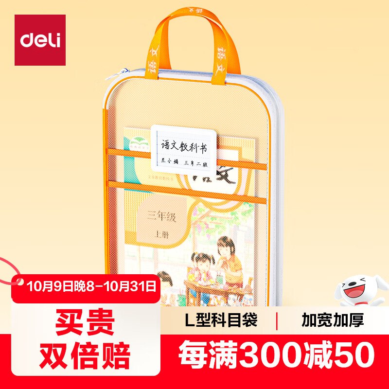 得力(deli) L型学生网纱拉链袋 大容量跳转APP浏览商品详情页或加车砸蛋弹9折卷，2首单，拍3件【11.41】