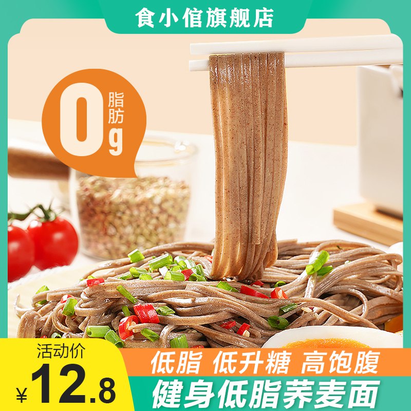 9.8元 食小倌旗舰店无糖0脂肪荞麦面条200g*4袋)e4s52AgEaa3)/ CZ11/