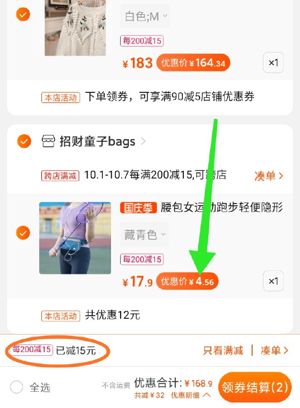 2. 凑单加购物车1件(yzQMc6aiGqi)/ 两个东西一起【先付款】然后单独把凑单【退款】时尚轻便腰包到手4.5元