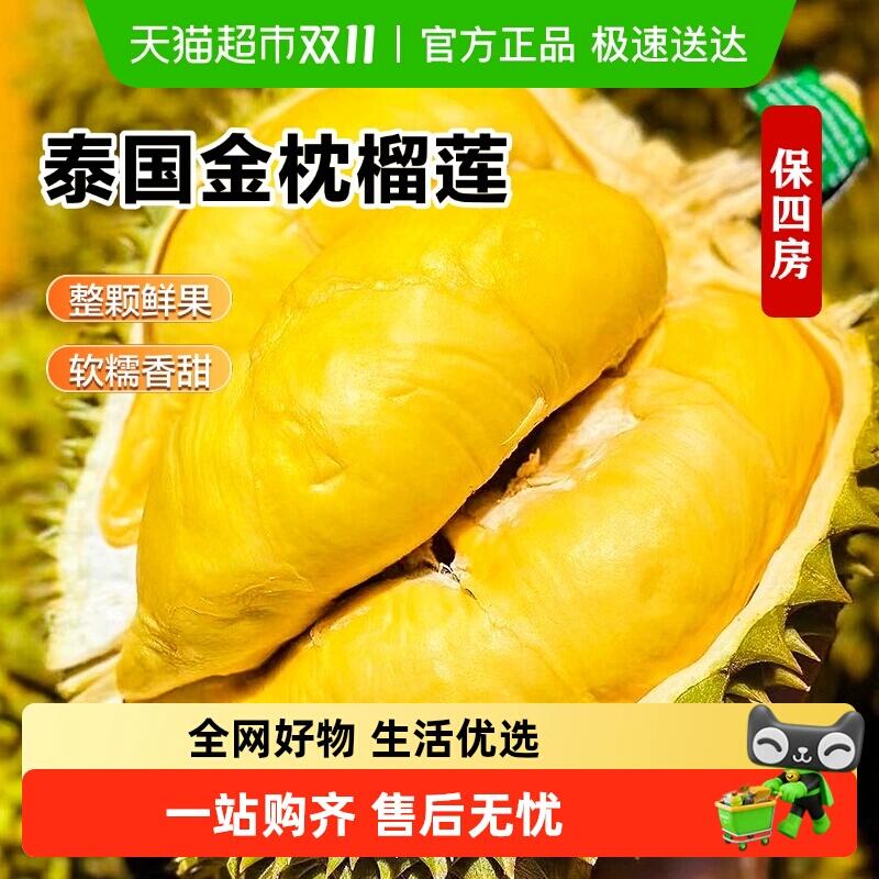 174.31元 猫超包邮泰国进口金枕榴莲带壳鲜果整箱：/