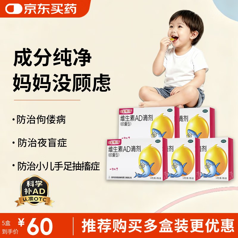 自营星鲨 维生素AD滴剂①0-1岁 24粒*5盒
