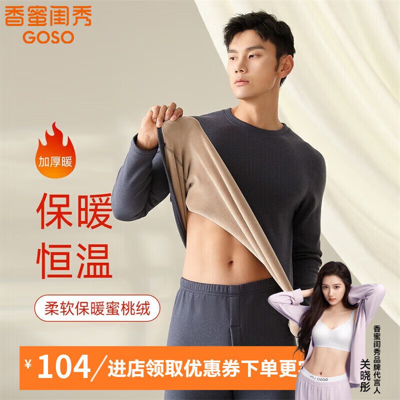 香蜜闺秀 蜜桃绒保暖内衣套装