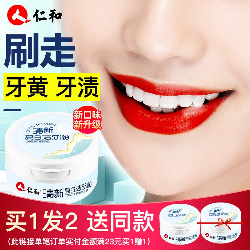 10点开始 拍下9.9元跨店满减凑单 预计6.9元仁和烟酰胺健齿护龈白牙粉￥JVRl28ZozT6￥/