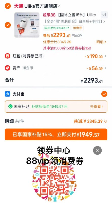 88vip扫领1500-150券下拉进入88vip官方直bo间叠礼金 搜ulike下单 172链接抵56.39金币 领国补 到手1949亓Ulike白皇后面罩家用脸部美容仪8/ CZ4169 9/W7zO49xTcM4//://