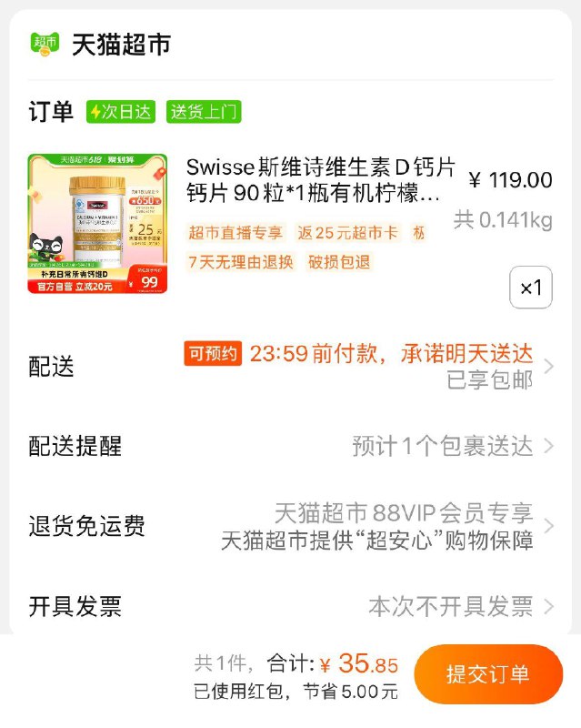 1-猫超-我的-喵晶 兑换88-6右上角进直波间下单35亓反25卡斯维诗维生素D钙片90粒/ CZ0001 )Ut1udLm2dMI)/