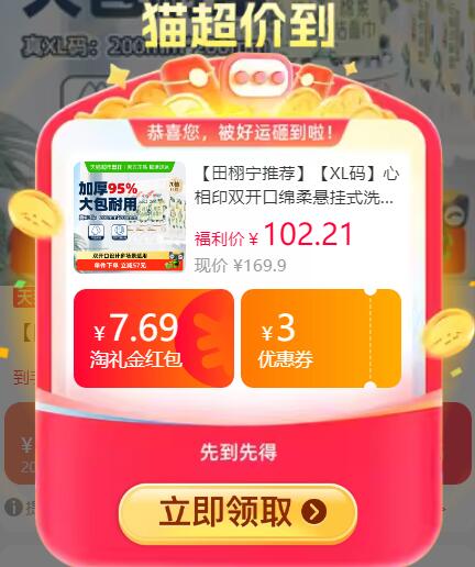 7.69礼金9折消费券70.13元 猫超包邮右上角...进入淘金币频道加车购买心相印悬挂式洗脸巾70抽12提：/京东每日红包 u.jd.com/pOFHuLs淘宝每日红包 m.tb.cn/h.SL3VsuE