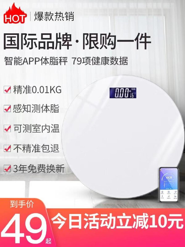 19元  TCL智能精准体脂电子秤(6dzYco2pZ5h)/