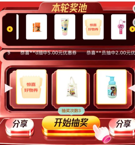 抽奖试试
