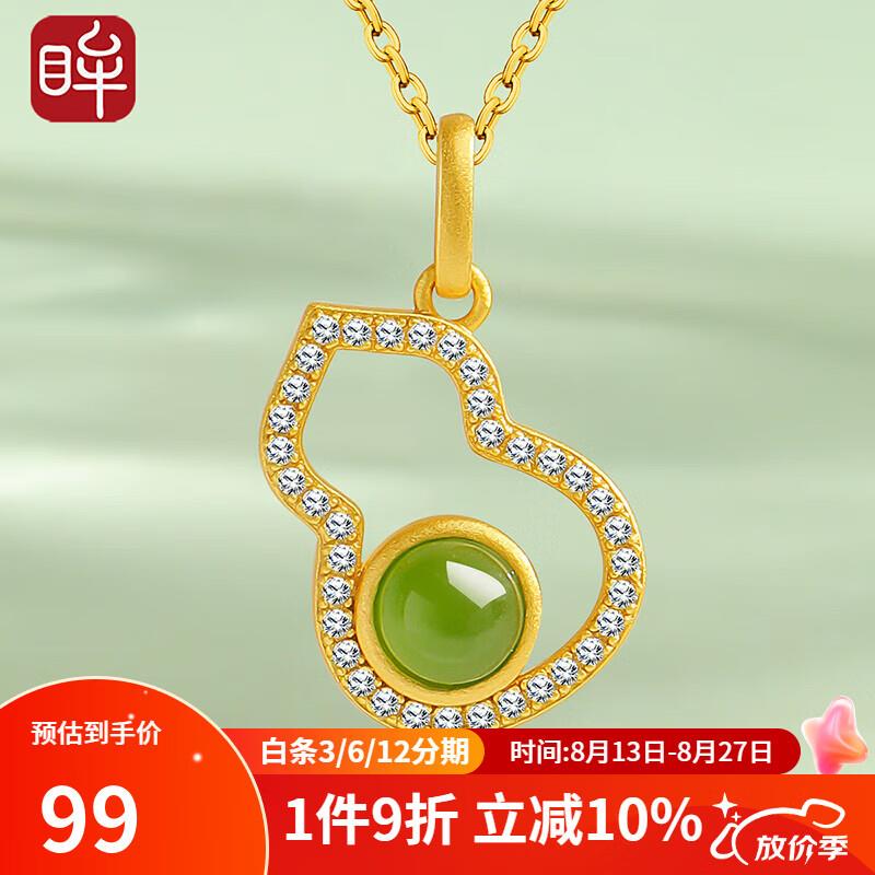 81元，印象眸碧玉葫芦福禄玉坠