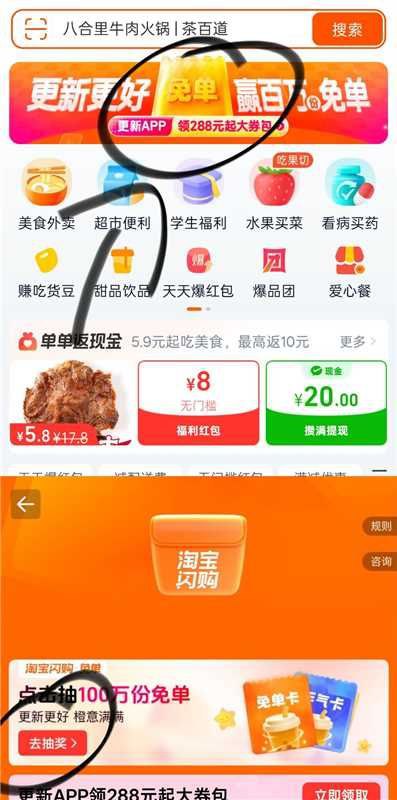 淘宝闪购app (以前的饿了么app)如图顶部横幅 抽免单奶茶(以前的饿了么app)