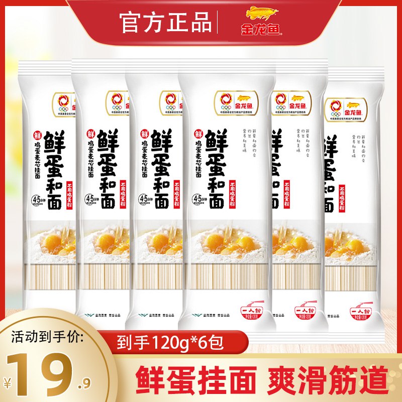 1.领券加购物车1件 金龙鱼鲜蛋挂面120g*6包￥uyZm2jcGX1y￥/