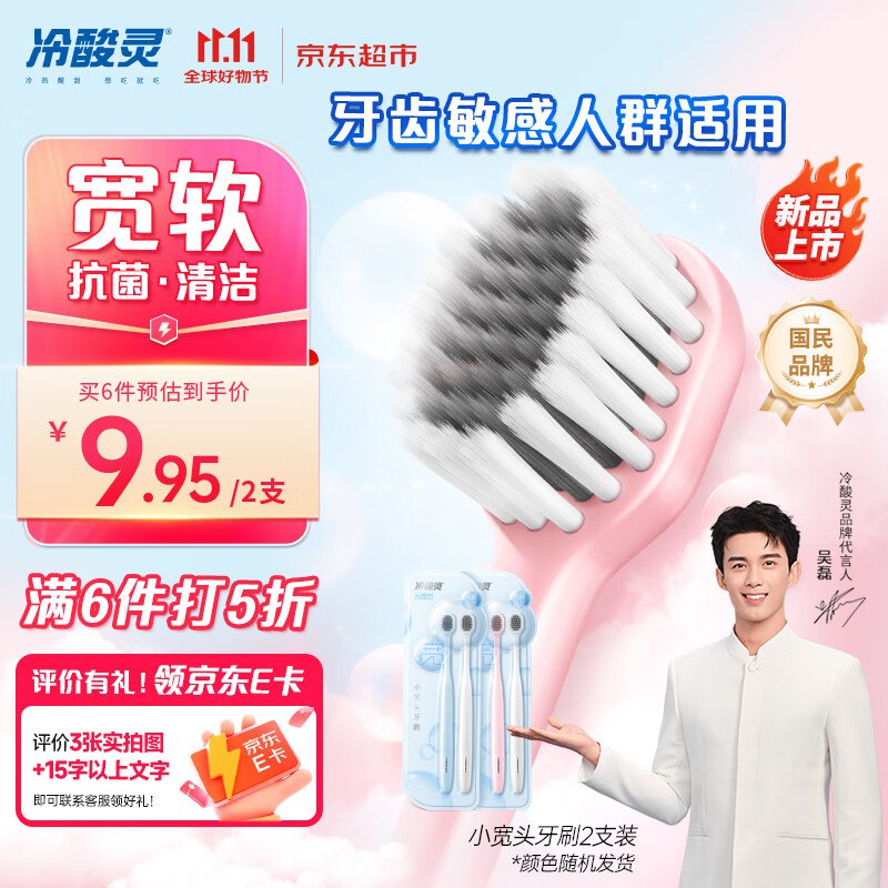 冷酸灵云感觉小宽头软毛牙刷2支装，拍6件支付订单后选云闪付，输mi码界面显示8折优惠，即到手【47.76】 ，返42卡