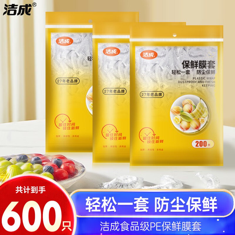 洁成 1次性保鲜膜套 600只
