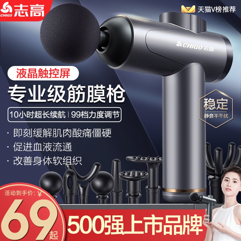 24元 高配选项体验更好志高肌肉放松按摩器筋膜枪(X2ArXoSBgOV)/