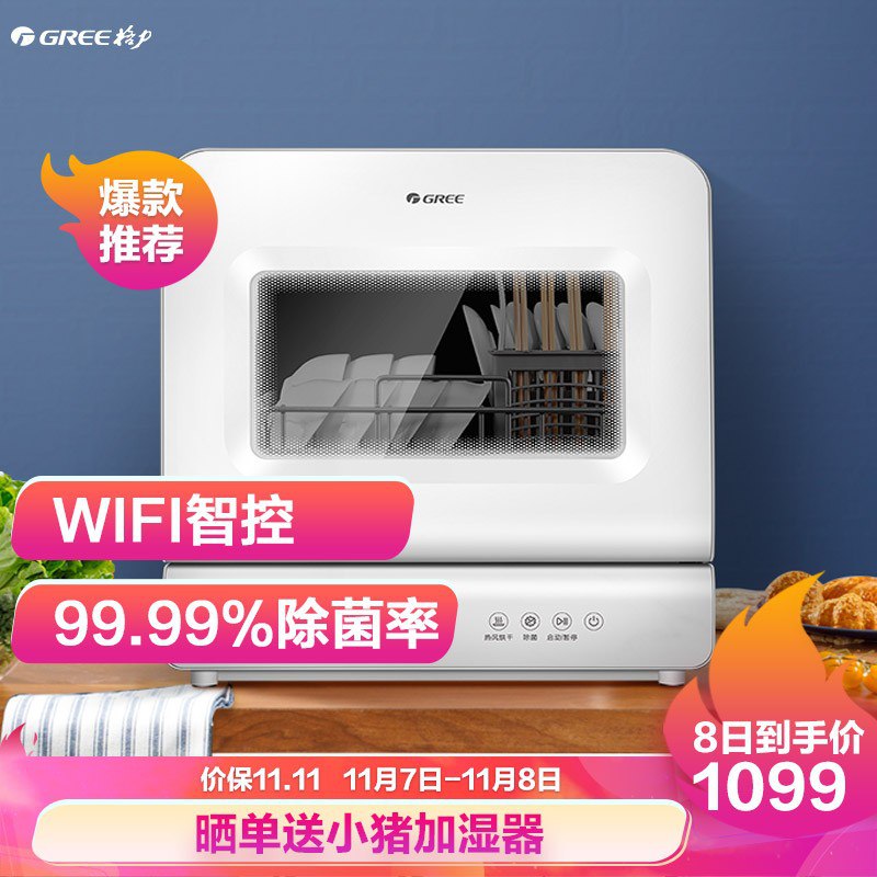 格力 (GREE) 鲸云洗碗机 京品家电WQP4-03R