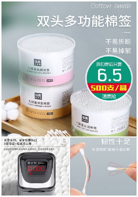 【麦天】家用化妆棉签罐装500支原价7.5元【券后6.5元】包邮