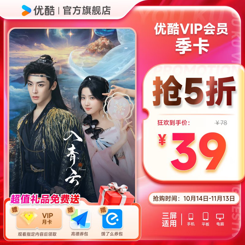 优酷视频会员合集①39元 3个月季卡