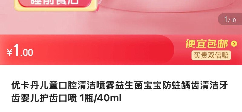 1亓 优卡丹儿童口腔清洁喷雾40ml