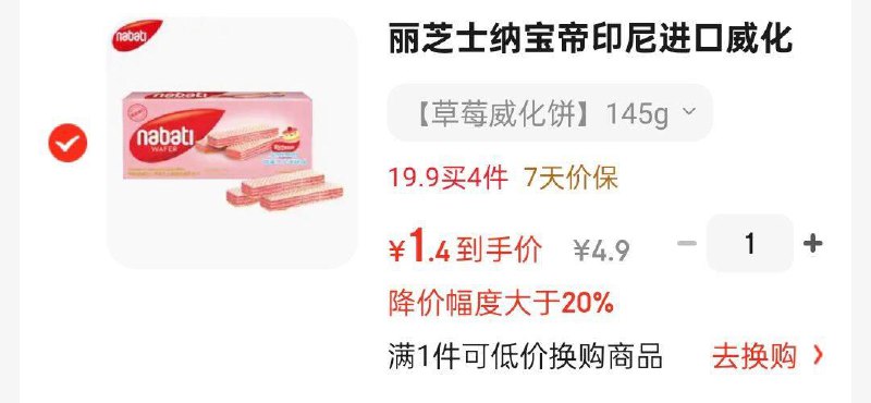 丽芝士纳宝帝印尼进口威化饼干 草莓味145g/盒1首单，凑后1.4