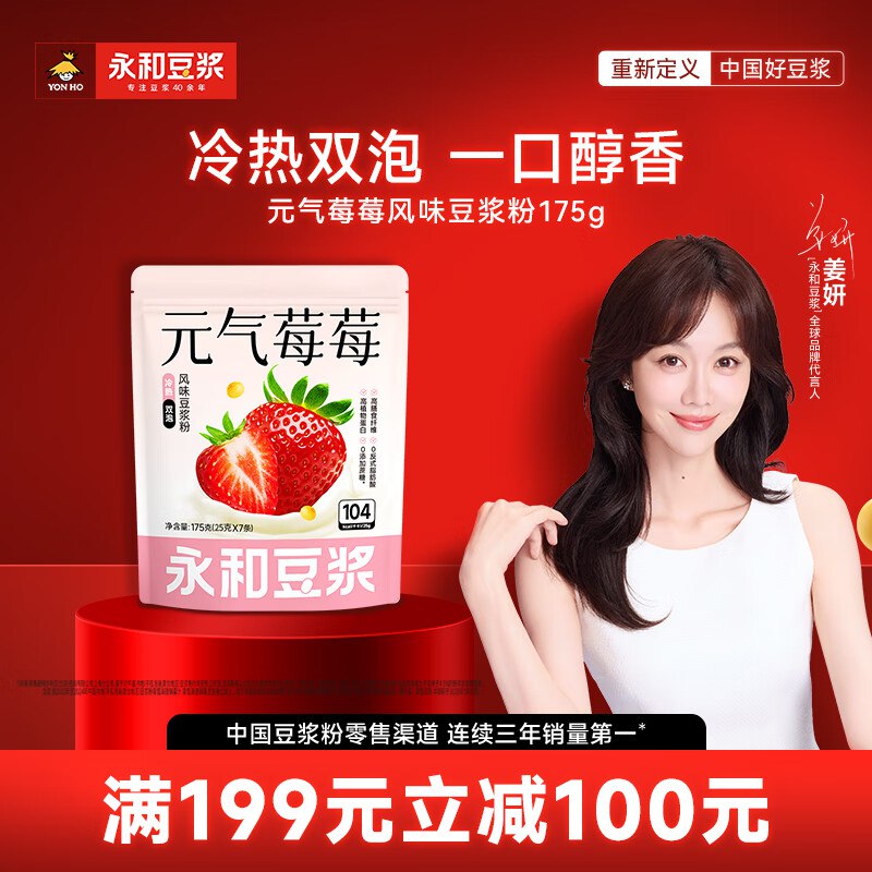 黑五200-20奍永和豆浆yuan气莓莓风味豆浆粉 175g 25g*7小包，7件47.44亓