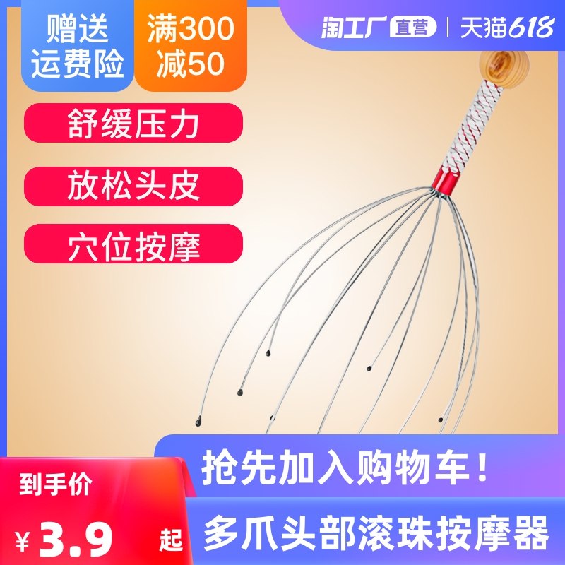 1.9亓 天天特卖工厂店头部按摩器挠头八爪鱼头皮器(LKyw2lFiIL1)/   可以买个试试 据说很魔性~