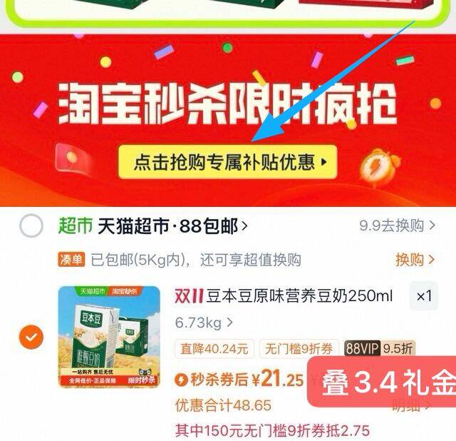1豆本豆豆奶250ml*24💰21.2复制到淘宝打开拿礼金拍下☀88用户勾选9折消费券-速度‼8毛多/盒的豆本豆纯牛奶喝腻了，去试试豆奶