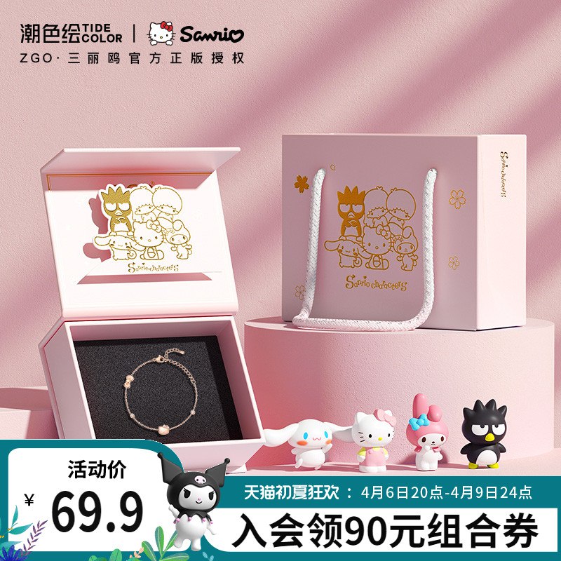 49.9元 【潮色绘旗舰店】潮色绘x三丽鸥凯蒂猫联名手链)ffwbdky6qmX)/ CZ11/