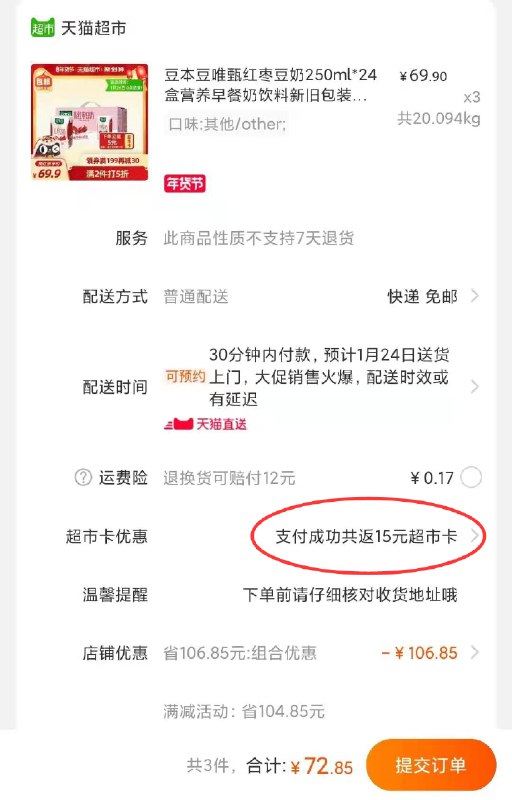 3件72.9返15猫卡＝57.9元豆本豆红枣豆奶250ml*72盒叠加199-30下单 折0.8/盒(DuJWcFDMIJp)/
