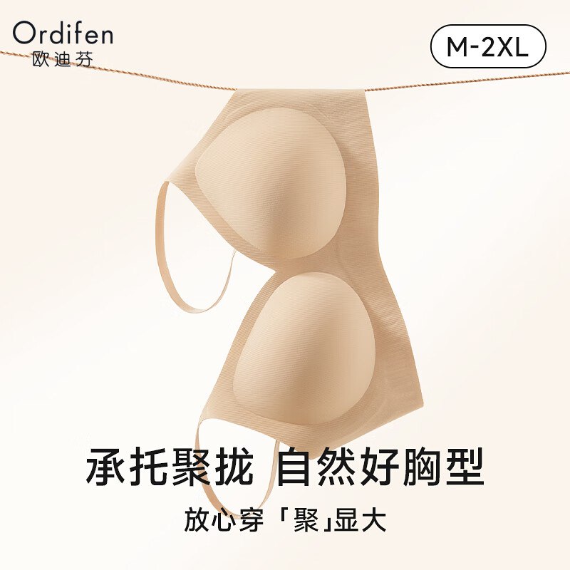 欧迪芬女士内衣合集①无痕聚拢薄款软支撑文胸任选2件49元；折24.5/件