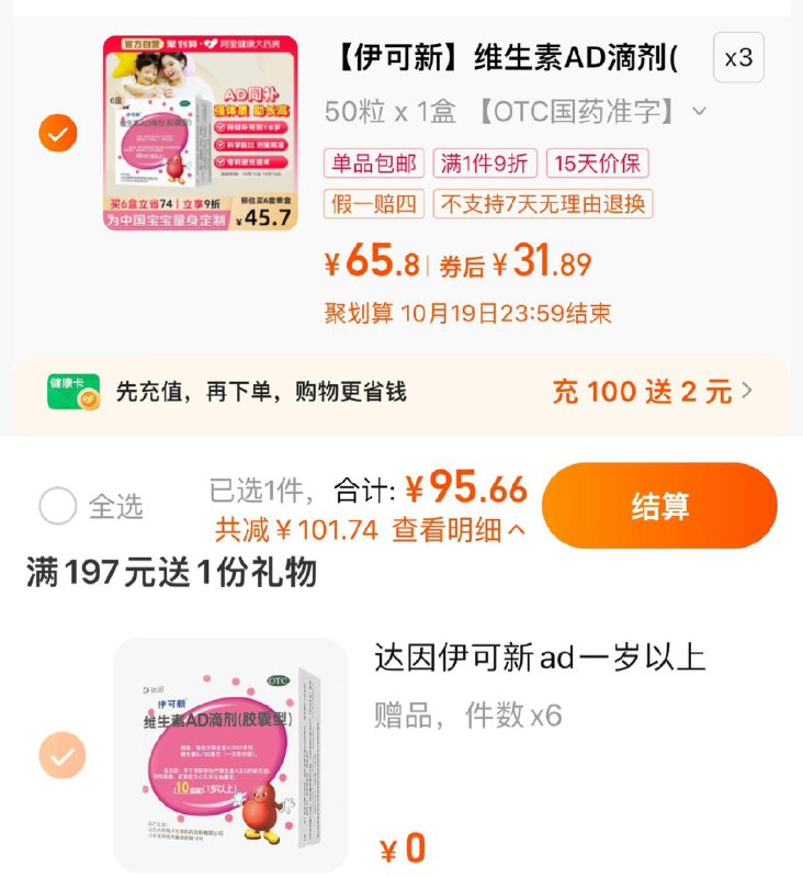 3件 拍65.8选项3件vip到手95.6亓 折31.8亓/件拍下赠伊可新AD10粒共6盒含赠到手共210粒 折0.45/粒达因伊可新维生素ad含赠210粒/ CZ7813 /5KSb3lF5gvB// 全品抵扣 m.fanli.me